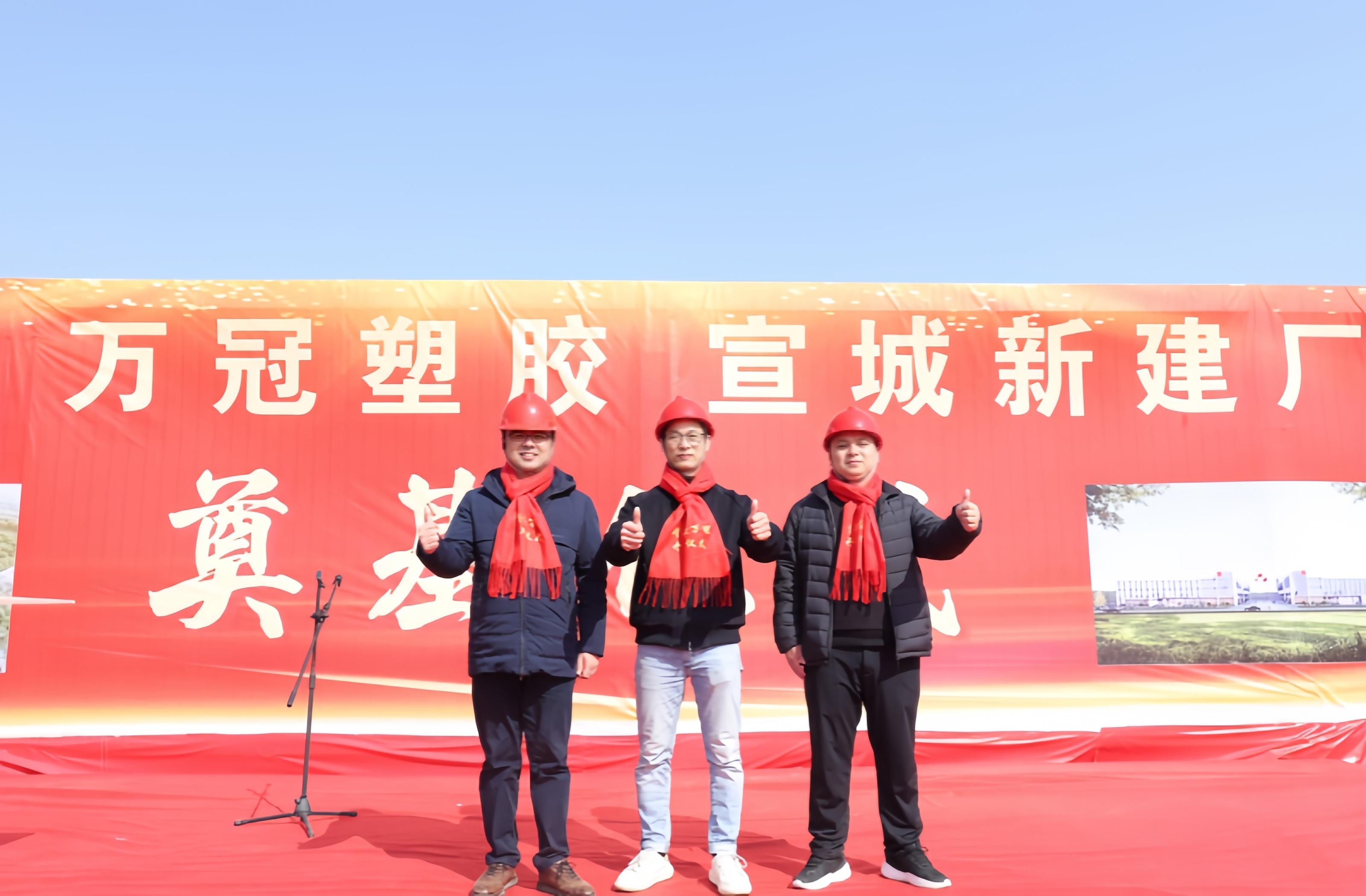 万冠/利得郎溪超级工厂奠基仪式圆满举行