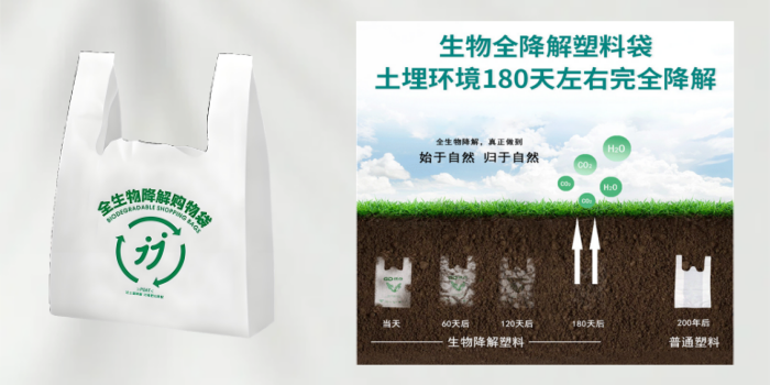 降解袋.png